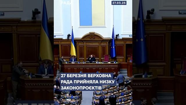 #вру #засідання #законопроєкти #нацсистема #париж #коаліціярішучих #україна #новини #рада #вру #засідання #законопроєкти #нацсистема #париж #коаліціярішучих #україна #новини #рада