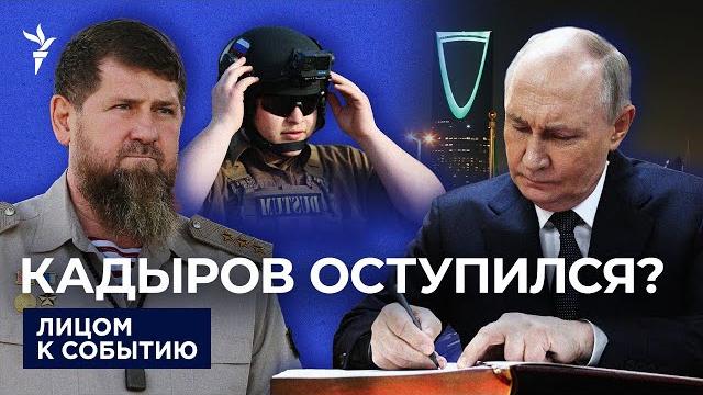 Рамзан кадыров теряет авторитет: путину глава чечни больше не нужен? дмитриев перешёл ему дорогу? Рамзан кадыров теряет авторитет: путину глава чечни больше не нужен? дмитриев перешёл ему дорогу?