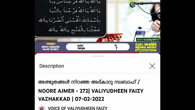 Noore ajmer | valiyudheen faizy Noore ajmer | valiyudheen faizy
