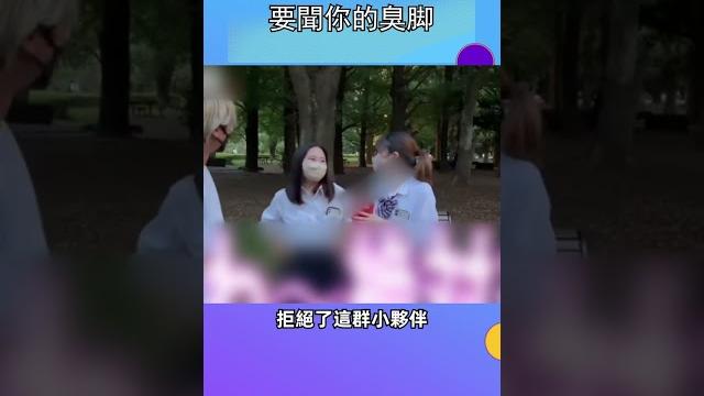 如果突然有人說要聞你的臭脚 #綜藝 #搞笑 #shorts 如果突然有人說要聞你的臭脚 #綜藝 #搞笑 #shorts