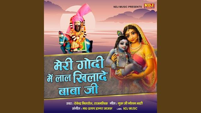 Mere mohan ram kholi waale Mere mohan ram kholi waale