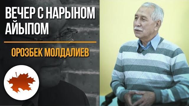 "нарын айып менен" орозбек молдалиев "нарын айып менен" орозбек молдалиев