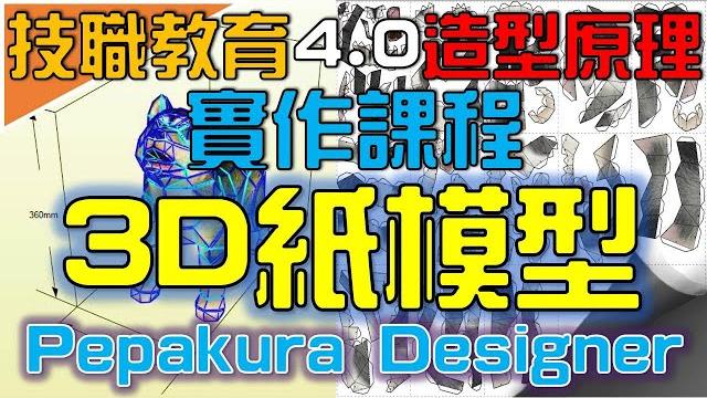 【立體紙模型】#3|頭部上半部對應組合片|造型原理 【立體紙模型】#3|頭部上半部對應組合片|造型原理