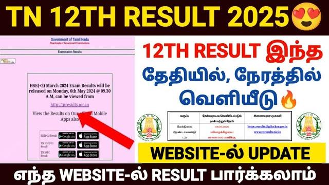 12th result 2025 in tamilnadu | how to check 12th result 2025 tamil nadu | tn 12th result 2025 12th result 2025 in tamilnadu | how to check 12th result 2025 tamil nadu | tn 12th result 2025