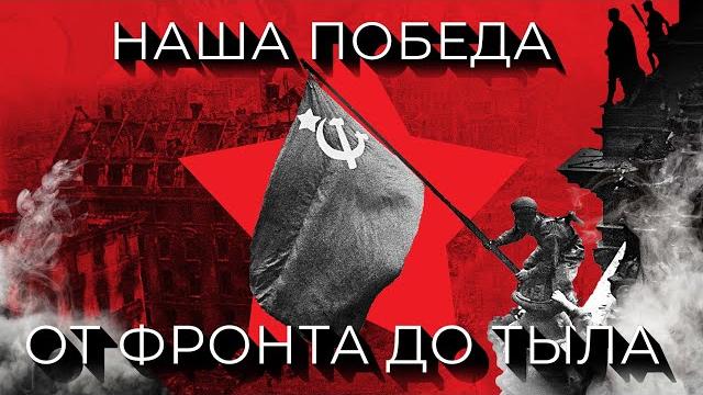 Великая победа | 75 лет героическому подвигу народов ссср Великая победа | 75 лет героическому подвигу народов ссср