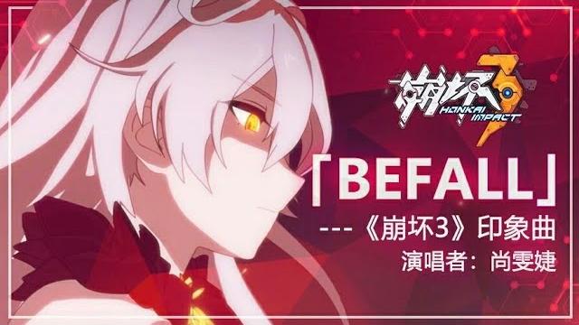 「befall」——《崩坏3》印象曲(演唱者:尚雯婕) 「befall」——《崩坏3》印象曲(演唱者:尚雯婕)