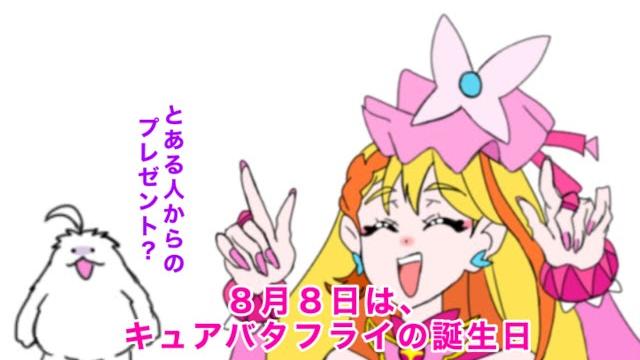 キュアバタフライ誕生日記念4コマ 「ひろプリのお姉さん」 キュアバタフライ誕生日記念4コマ 「ひろプリのお姉さん」