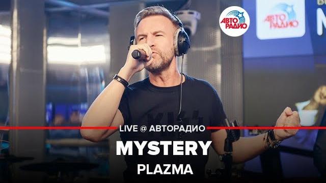 Plazma - mystery (live @ авторадио) Plazma - mystery (live @ авторадио)