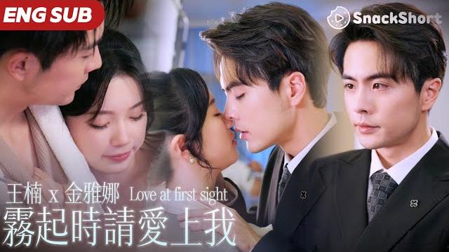【eng sub】王楠 x 金雅娜:婚後才發現老公的白月光竟是我自己?!替身新娘狂薅總裁羊毛隨時準備跑路,王楠撕碎離婚協議紅眼抵門:"許霜見,偷了我的心還想逃?" #霧起時 #时先生你的暗恋藏不住啦 【eng sub】王楠 x 金雅娜:婚後才發現老公的白月光竟是我自己?!替身新娘狂薅總裁羊毛隨時準備跑路,王楠撕碎離婚協議紅眼抵門:"許霜見,偷了我的心還想逃?" #霧起時 #时先生你的暗恋藏不住啦