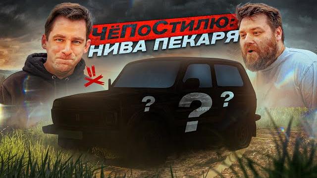 Делаем подарок лучшему другу - нива 21214 Делаем подарок лучшему другу - нива 21214