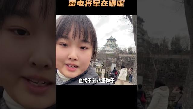 雷电将军她根本没在天守阁!? #原神 #原神纳塔 #雷电将军 雷电将军她根本没在天守阁!? #原神 #原神纳塔 #雷电将军