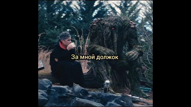 Разговор ночного обротня и лешего #фильмы #shorts Разговор ночного обротня и лешего #фильмы #shorts