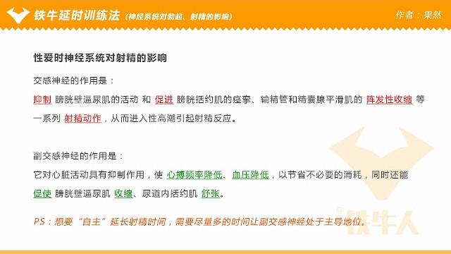 铁牛延时训练课程2-3 男性射精延时科学训练方法 让男人性爱时间延长 像国足那样持久不射 铁牛延时训练课程2-3 男性射精延时科学训练方法 让男人性爱时间延长 像国足那样持久不射