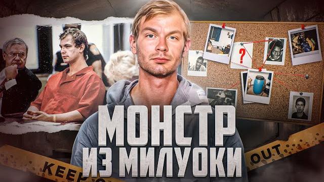 Джеффри дамер - полная история серийного убийцы Джеффри дамер - полная история серийного убийцы