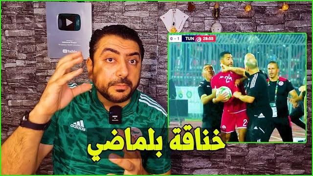 خناقة بلماضي مع العبدي مدافع تونس خناقة بلماضي مع العبدي مدافع تونس