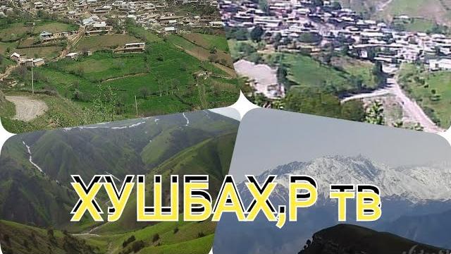 Дехаи хушманзари хуфар Дехаи хушманзари хуфар