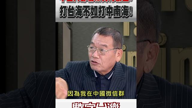 #數字台灣 中國腐敗貪污嚴重!打台海不如打中南海! #數字台灣 中國腐敗貪污嚴重!打台海不如打中南海!