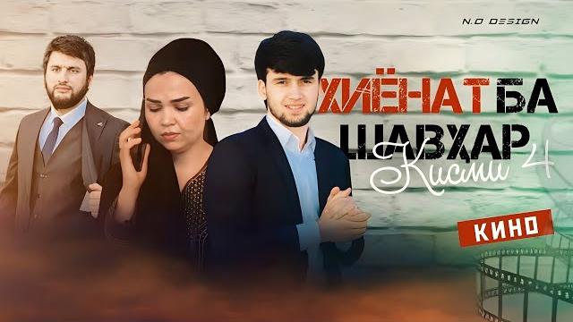 Сахнаи хиёнат ба шавхар 4 Сахнаи хиёнат ба шавхар 4