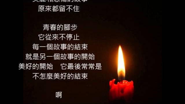 留不住的故事 ~黃鶯鶯.溫柔.迷濛的歌聲 # 青春時光 留不住的故事 ~黃鶯鶯.溫柔.迷濛的歌聲 # 青春時光