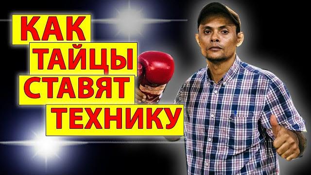 Как тайские боксеры ставят удар! основы муай тай. техника ударов ногами, коленом, дистанция. Как тайские боксеры ставят удар! основы муай тай. техника ударов ногами, коленом, дистанция.