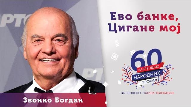 Evo banke, cigane moj - zvonko bogdan Evo banke, cigane moj - zvonko bogdan