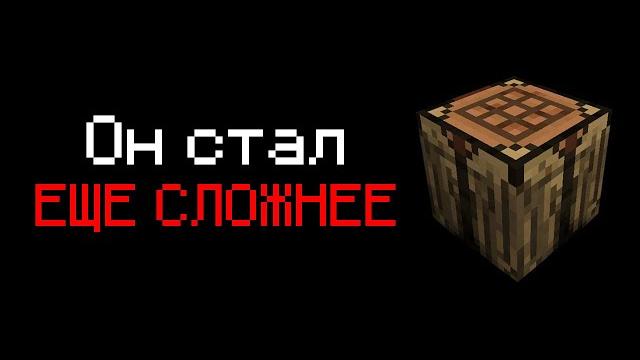 Это новый самый сложный мод в майнкрафте Это новый самый сложный мод в майнкрафте