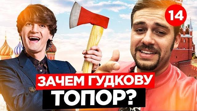 Как александр гудков сделал из меня стаса михайлова? главный инсайт турбо острова! зачем мне топор? Как александр гудков сделал из меня стаса михайлова? главный инсайт турбо острова! зачем мне топор?