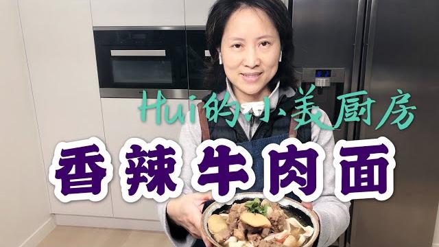 用小美机 (美善品 thermomix)做香辣牛肉面 用小美机 (美善品 thermomix)做香辣牛肉面