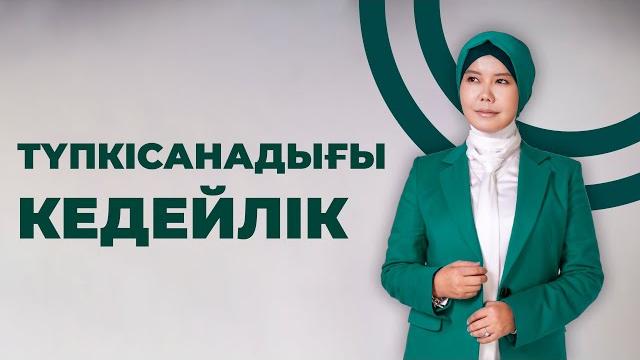Түпсанадағы кедейлік // балқия балтабай Түпсанадағы кедейлік // балқия балтабай