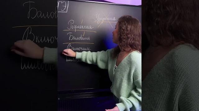 Ударение в слове "рефлексия", "баловать", "включить" и "сливовый" | #русскийогэ #русскийязык #огэ Ударение в слове "рефлексия", "баловать", "включить" и "сливовый" | #русскийогэ #русскийязык #огэ