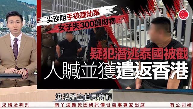有線新聞 晚間新聞|尖沙咀樓上舖迷暈行劫案 30歲內地疑犯曼谷落網 大部分贓物起回|以色列走私無人機突襲敵方成現代新戰術 如「刀仔鋸大樹」防不勝防|hoy tv news| 20250620 有線新聞 晚間新聞|尖沙咀樓上舖迷暈行劫案 30歲內地疑犯曼谷落網 大部分贓物起回|以色列走私無人機突襲敵方成現代新戰術 如「刀仔鋸大樹」防不勝防|hoy tv news| 20250620