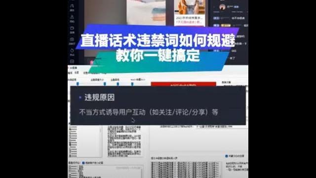 无人直播话术违禁词如何规避 教你一键搞定 无人直播话术违禁词如何规避 教你一键搞定