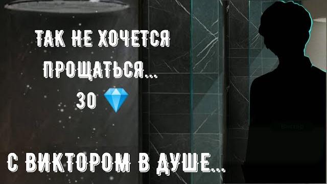Кекс в душе с виктором ван артом 30 . так не хочется прощаться. рождённая луной. серия 8 сезон 3. Кекс в душе с виктором ван артом 30 . так не хочется прощаться. рождённая луной. серия 8 сезон 3.