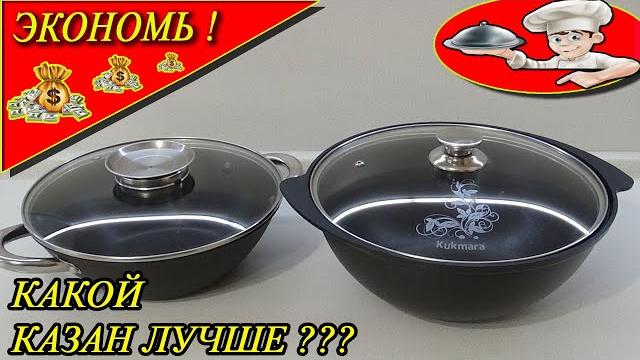 Какой казан лучше, какой покупать??? Какой казан лучше, какой покупать???