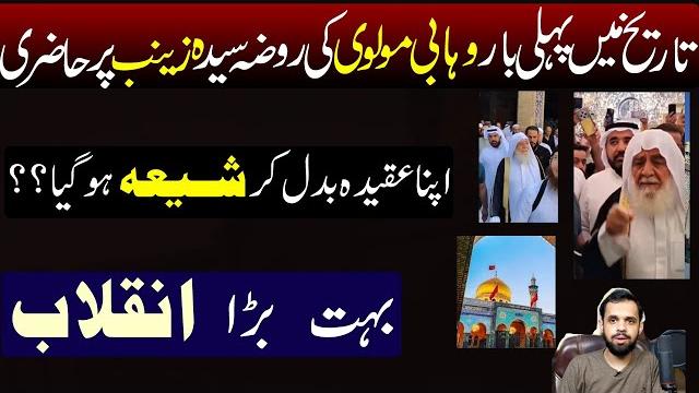 First time in history wahabi molvi ki roza bibi zainab per hazri ! apna aqeeda badal lia ? First time in history wahabi molvi ki roza bibi zainab per hazri ! apna aqeeda badal lia ?