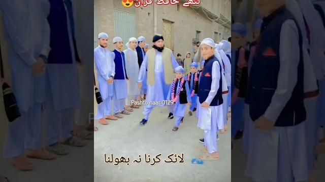 Pashto naats beautiful | pashto #youtubeshorts #shorts #foryou #ytshorts #pashto #pashtonaat2024 Pashto naats beautiful | pashto #youtubeshorts #shorts #foryou #ytshorts #pashto #pashtonaat2024