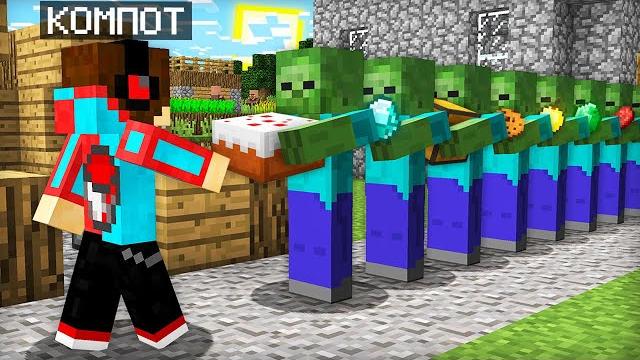 Как зомби помогли мне в майнкрафт | компот minecraft Как зомби помогли мне в майнкрафт | компот minecraft