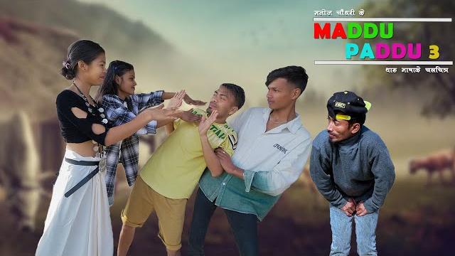 Maddu paddu - 3 ll tharu comedy short movie 2023 ll Maddu paddu - 3 ll tharu comedy short movie 2023 ll