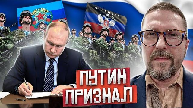 Путин признал. стрим Путин признал. стрим
