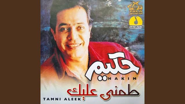 Ah ya alby Ah ya alby
