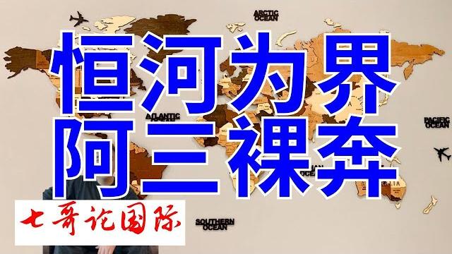 2025年6月12日(全)七哥论国际 恒河为界 阿三裸奔 2025年6月12日(全)七哥论国际 恒河为界 阿三裸奔