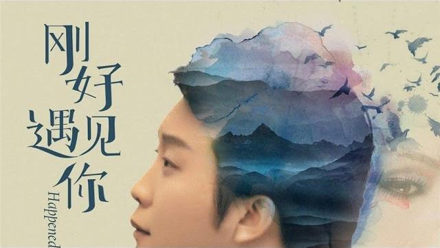 李玉刚 - 刚好遇见你 李玉刚 - 刚好遇见你