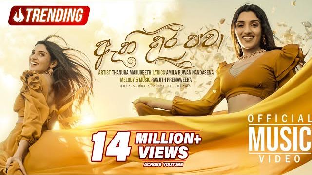 Ahi dara pawa (ඇහි දාර පවා) | official music video | thanura madugeeth | rosa sudui adariye | etunes Ahi dara pawa (ඇහි දාර පවා) | official music video | thanura madugeeth | rosa sudui adariye | etunes