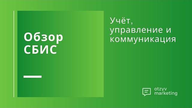 Обзор сбис: как работать в программе и с чего начать Обзор сбис: как работать в программе и с чего начать