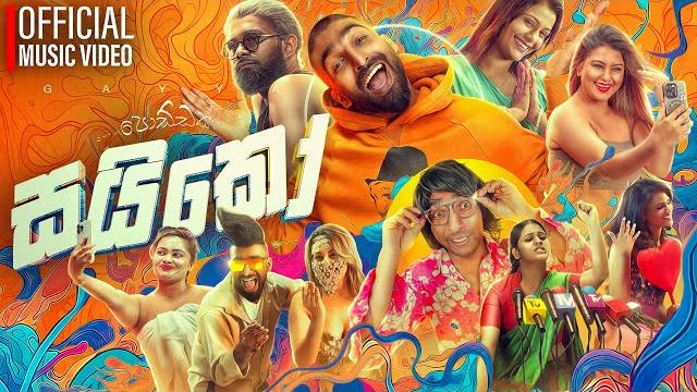 Poddak saiko | පොඩ්ඩක් සයිකෝ | gayya Poddak saiko | පොඩ්ඩක් සයිකෝ | gayya