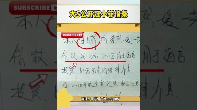 #大s 继具俊晔澄清后,晒出明细证明两个房子都是自己买的,还晒出#汪小菲 写给她的借条 #大s 继具俊晔澄清后,晒出明细证明两个房子都是自己买的,还晒出#汪小菲 写给她的借条