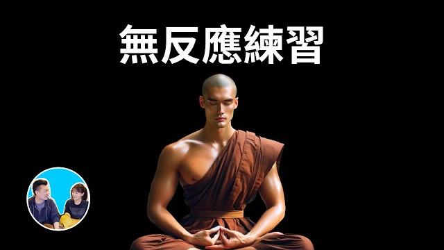 佛陀告訴你一個消除所有煩惱的簡單方法 | 老高與小茉 mr & mrs gao 佛陀告訴你一個消除所有煩惱的簡單方法 | 老高與小茉 mr & mrs gao