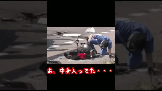 【放送事故】バイク事故の現場検証中、落ちてるヘルメットの中には・・・#shorts 【放送事故】バイク事故の現場検証中、落ちてるヘルメットの中には・・・#shorts