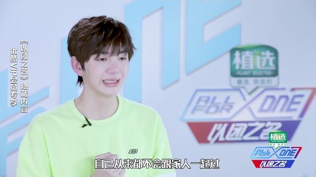以团之名 vip会员专享 张镐濂忍泪称未能与家人们跨年特别遗憾 以团之名 vip会员专享 张镐濂忍泪称未能与家人们跨年特别遗憾