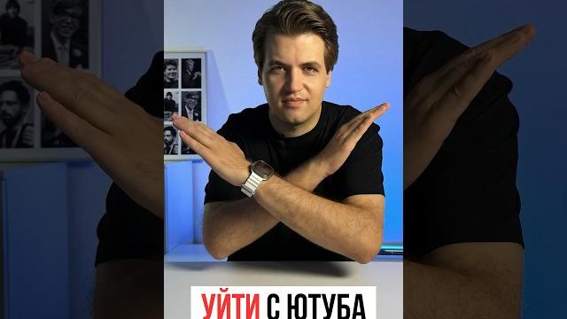 Срочно уходим с ютуба на рутуб Срочно уходим с ютуба на рутуб